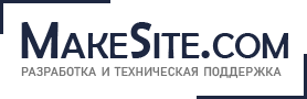 MakeSite.com — Разработка и техподдержка